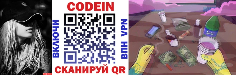 Кодеин напиток Lean (лин)  где купить наркоту  ссылка на мегу рабочий сайт  Гороховец 