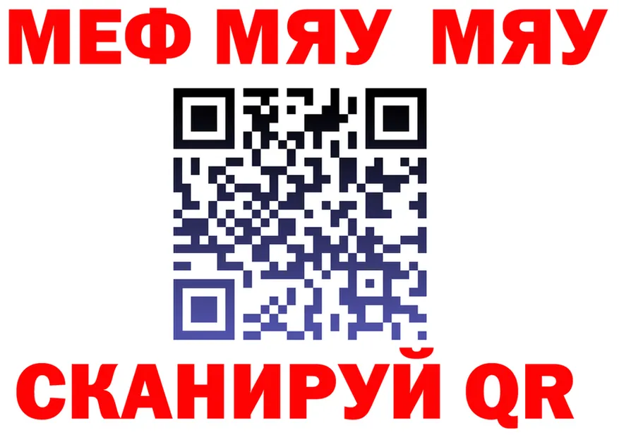 МЕФ мяу мяу рабочий сайт это omg Гороховец